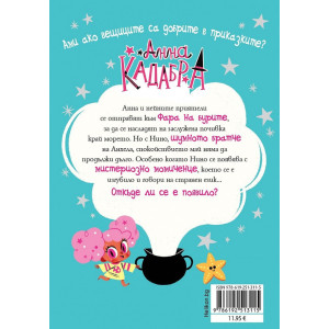 Анна Кадабра: Зовът на русалките - книга 10