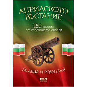 Априлското въстание