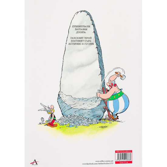Астерикс 3: Астерикс и готите | Рьоне Госини