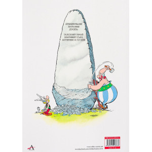 Астерикс 3: Астерикс и готите
