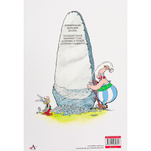 Астерикс 4: Астерикс Гладиатор
