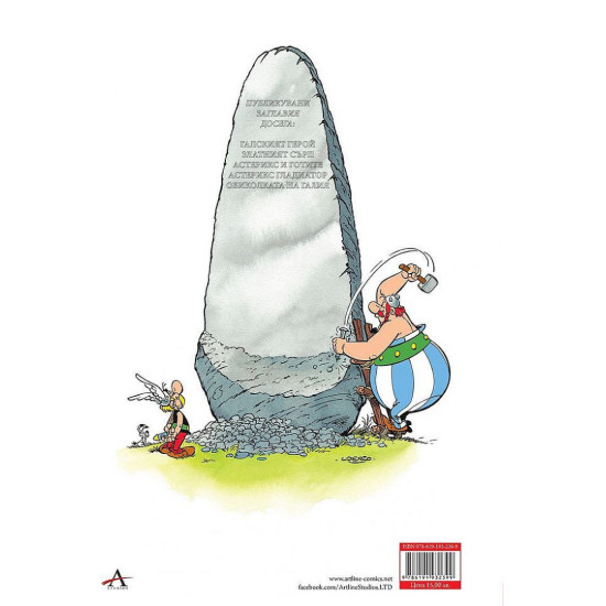 Астерикс 6: Астерикс и Клеопатра | Рьоне Госини