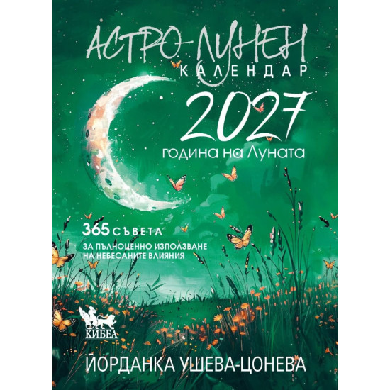 Астро-лунен календар 2027 |