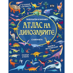 Атлас на динозаврите с капачета
