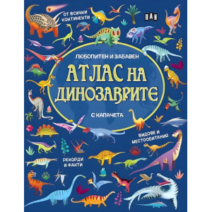 Атлас на динозаврите с капачета