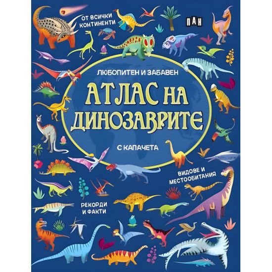 Атлас на динозаврите с капачета | Пан