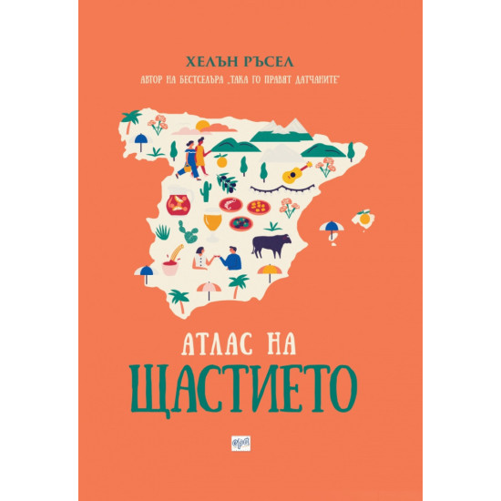 Атлас на щастието | Хелън Ръсел