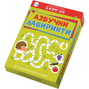 Азбучни лабиринти