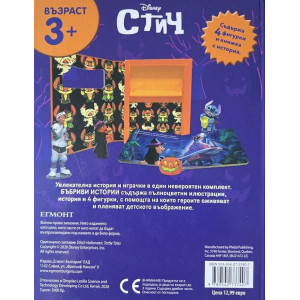 Бъбриви истории: Стич - Хелоуин