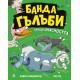 Банда гълъби хваща опасността - книга 2 | Андрю Макдоналд