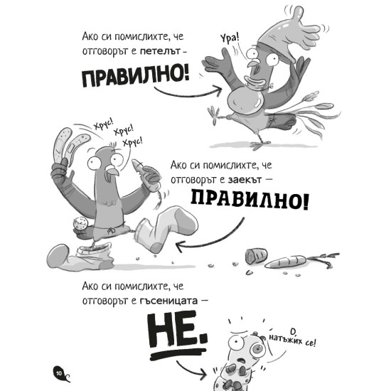 Банда гълъби срещу лошите - книга 1 | Андрю Макдоналд