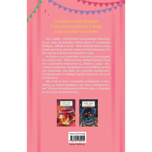 Бърканица от бели - книга 3