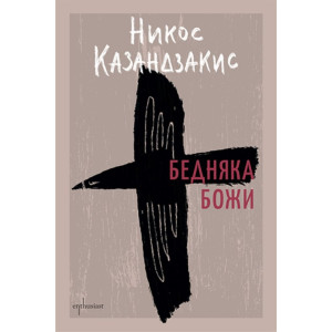 Бедняка Божи