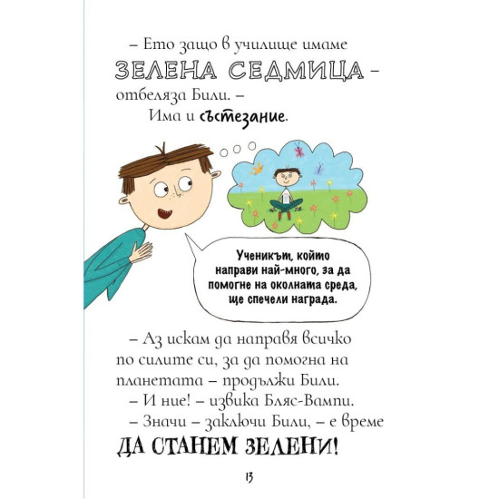 Били и миничудовищата: Чудовищата се грижат за планетата | Занна Дейвидсън