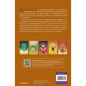 Битката за Лабиринта - книга 4 - илюстратор Викто Нгай