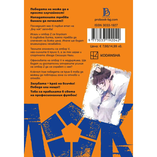 Блу Лок – том 4 | Манеюки Канеширо