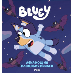 Блуи: Лека нощ на плодовия прилеп