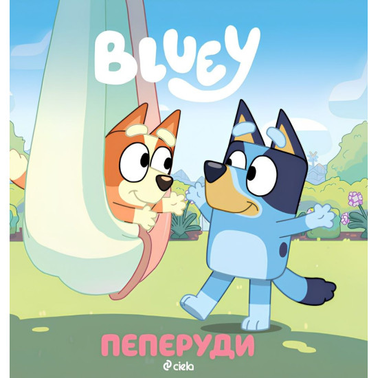 Блуи: Пеперуди | Сиела