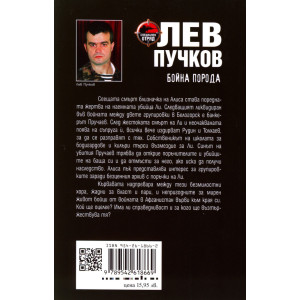 Бойна порода