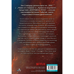 Бунтовна луна - книга 1
