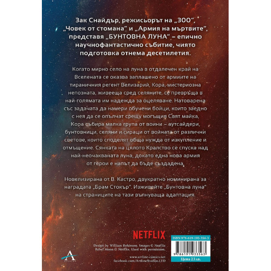 Бунтовна луна - книга 1 | В. Кастро