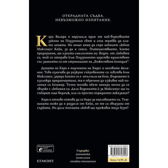 Бурна съдба - книга 3 | Мередит Уайлд, Ейнджъл Пейн