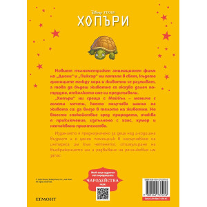Чародейства: Хопъри