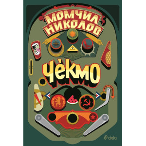 Чекмо