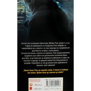 Черният списък - книга 1