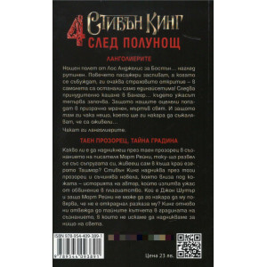 Четири след полунощ - част 1