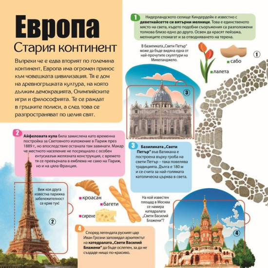Чудесата на света | Лола Маесо