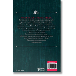 Чукът на Тор - книга 2