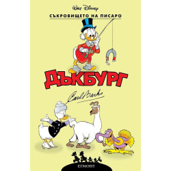 Дъкбург: Съкровището на Писаро