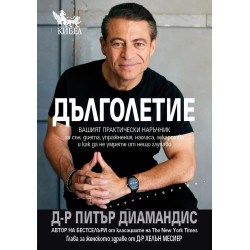 Дълголетие