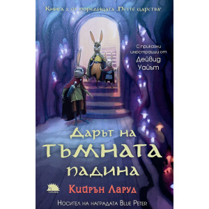 Дарът на тъмната падина - книга 2