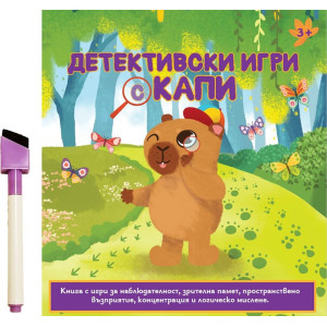 Детективски игри с Капи