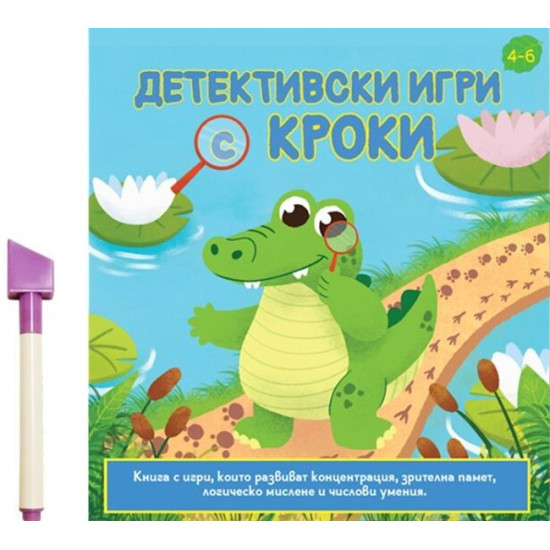 Детективски игри с Кроки |