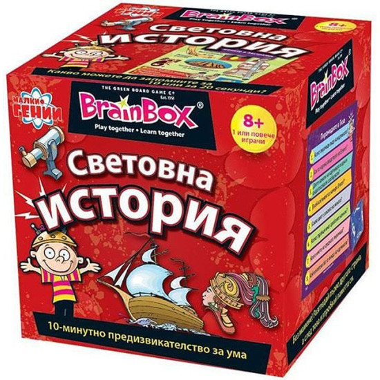 Детска игра BrainBox - Световна история | BrainBox