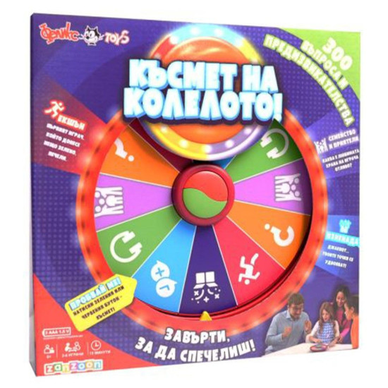 Детска игра Zanzoon - Колело на късмета | Игри и играчки
