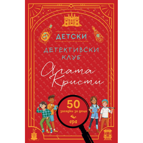 Детски детективски клуб „Агата Кристи“ | Гарет Мур, Лора Джейн Ейърс