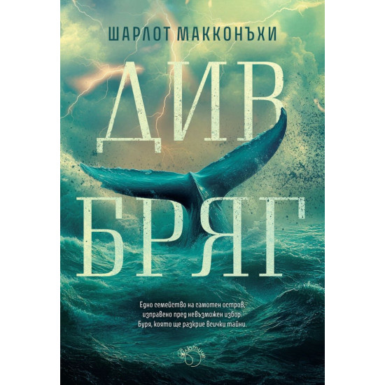 Див бряг | Шарлот Макконъхи
