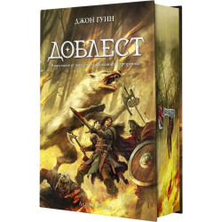 Доблест - книга 2