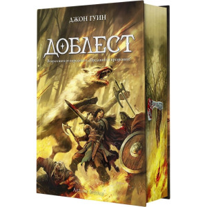 Доблест - книга 2