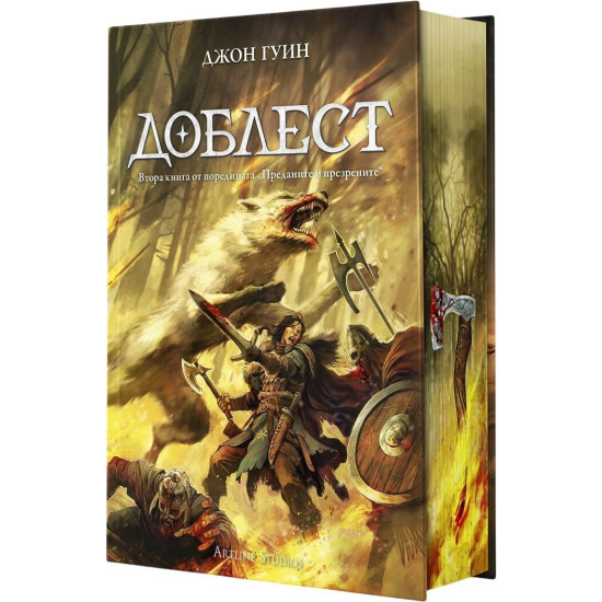 Доблест - книга 2 |