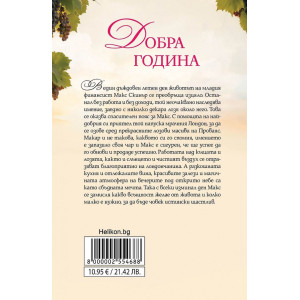 Добра година