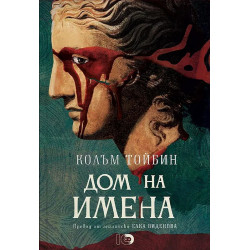 Дом на имена