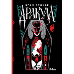 Дракула