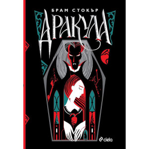 Дракула