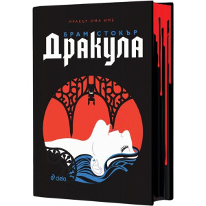 Дракула