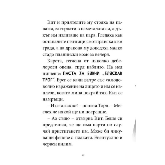 Dungeon Runners. Ниво 2: Въздушни битки | Кийрън Ларуд